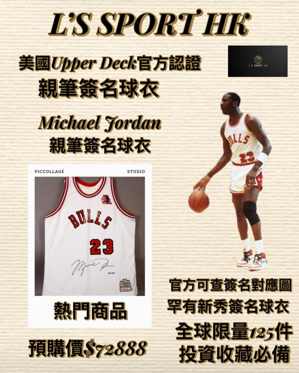 Michael Jordan 公牛白牛性價比極強簽名球衣🔥📈🥵
