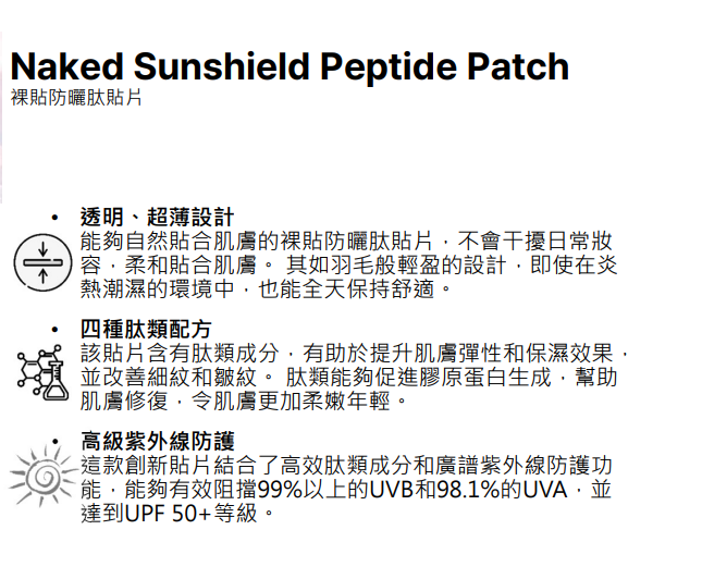 BN260330-N4-FRANZ Naked sunshield peptide patch 5 Pairs (Large) (EXP 4/2027)(共4盒)