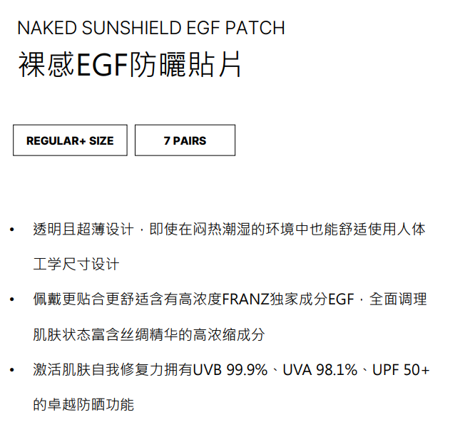 BN260330-N5-FRANZ Naked sunshield EGF patch 7 Pairs (EXP 4/2028)(共4盒)