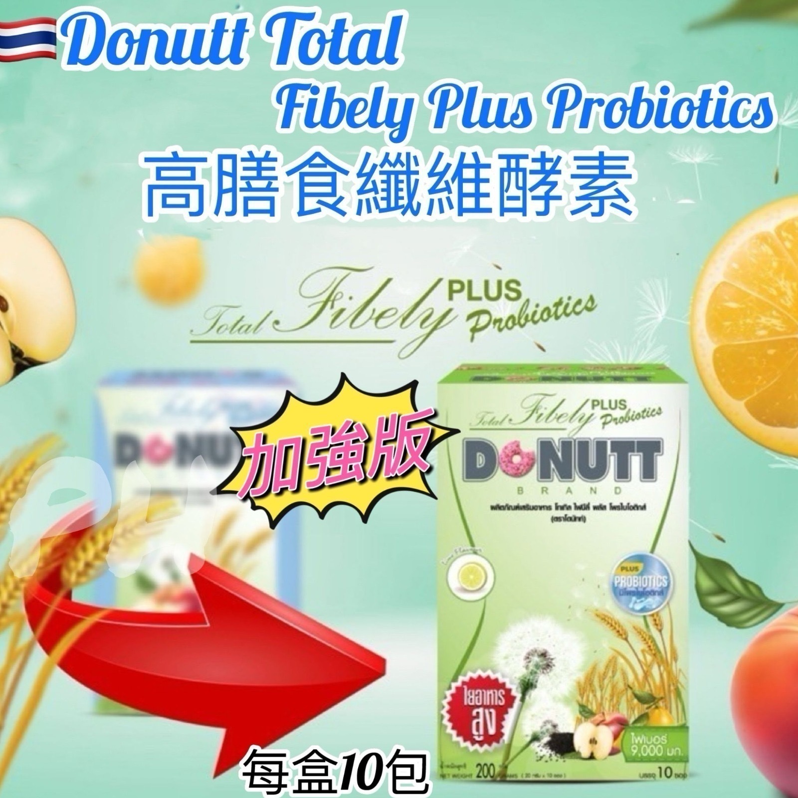 🇹🇭Donutt Total Fibely Plus Probiotics 高膳食纖維酵素☘🍋🍯🍩-2024全新包裝😍😍😍 -2500848-260404