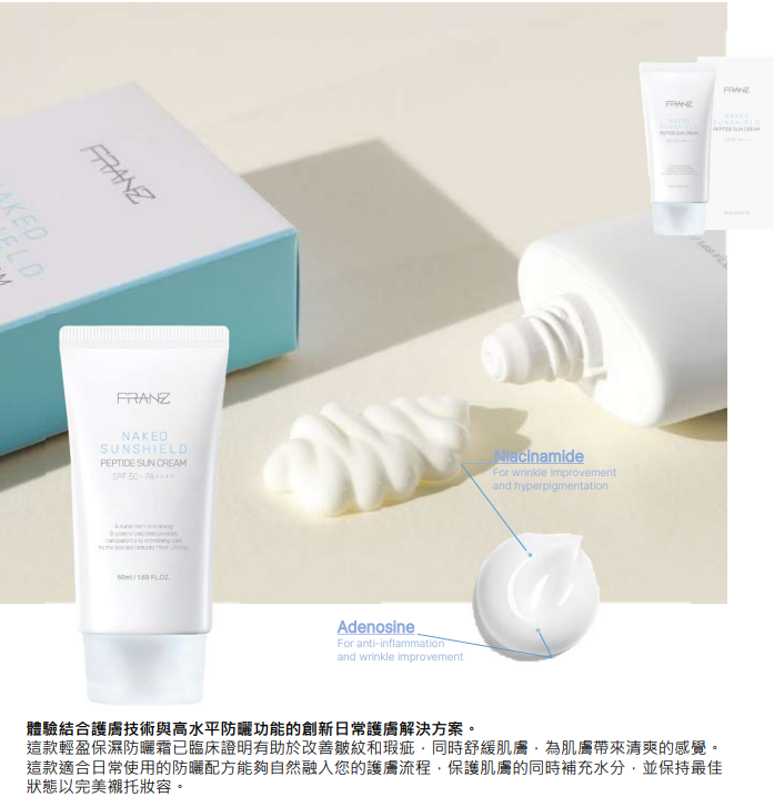 BN260330-N24-FRANZ NAKED SUNSHEILD PEPTIDE  SUN CREAM 50ml (EXP 8/2027)(共4盒)