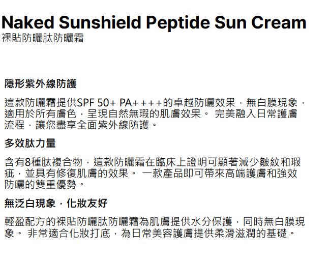 BN260330-N24-FRANZ NAKED SUNSHEILD PEPTIDE  SUN CREAM 50ml (EXP 8/2027)(共4盒)