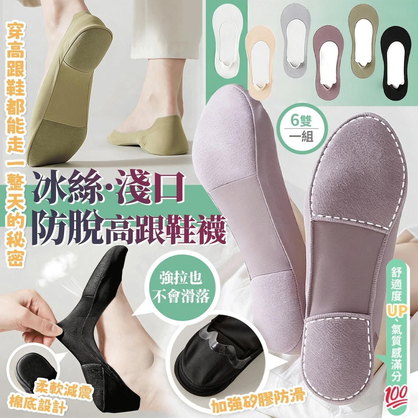 (預訂) 夏天冰絲淺口防脫隱形襪 (一組6對,每色一對) GZ