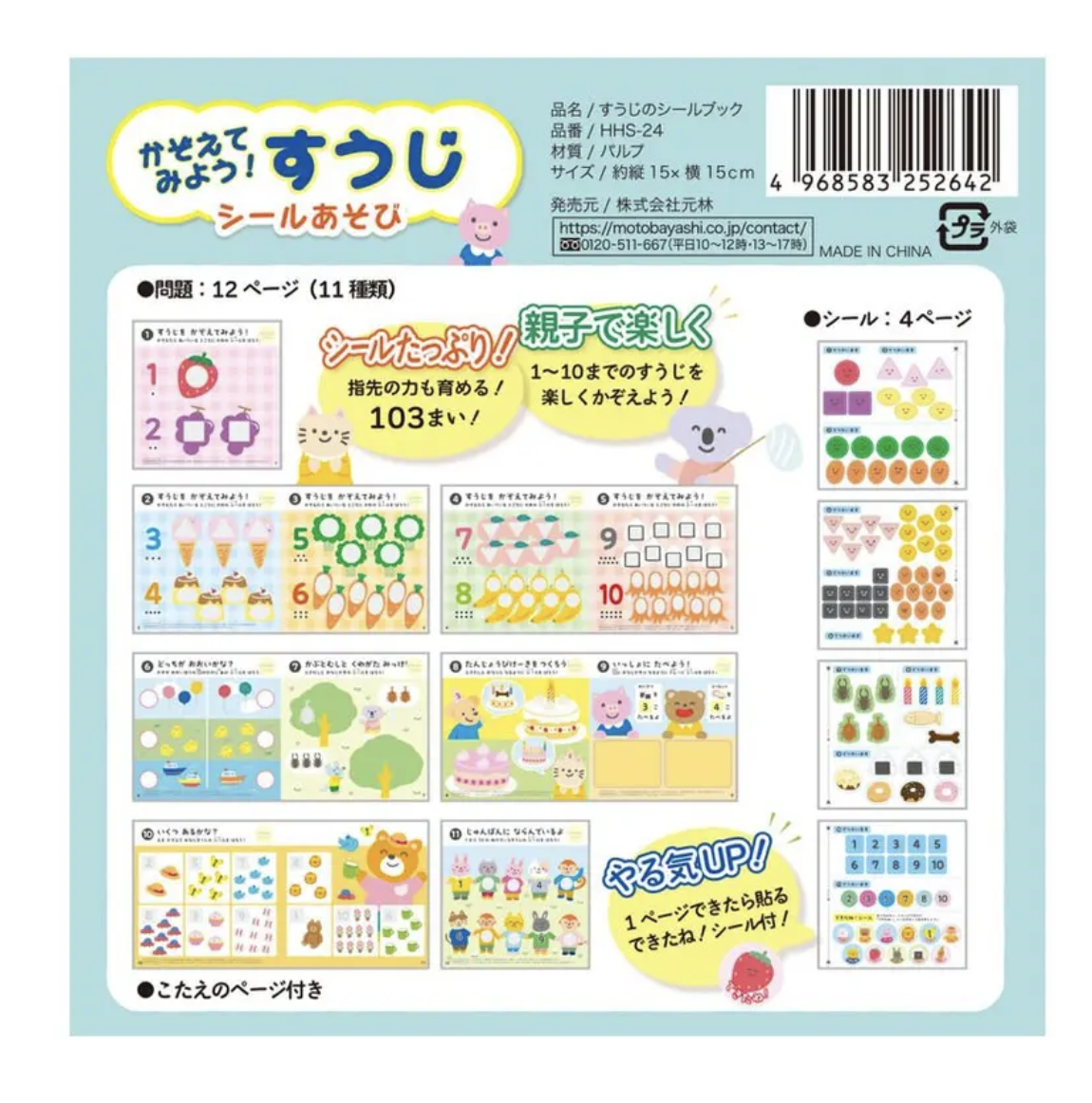 智育貼紙書 數字認識貼紙書