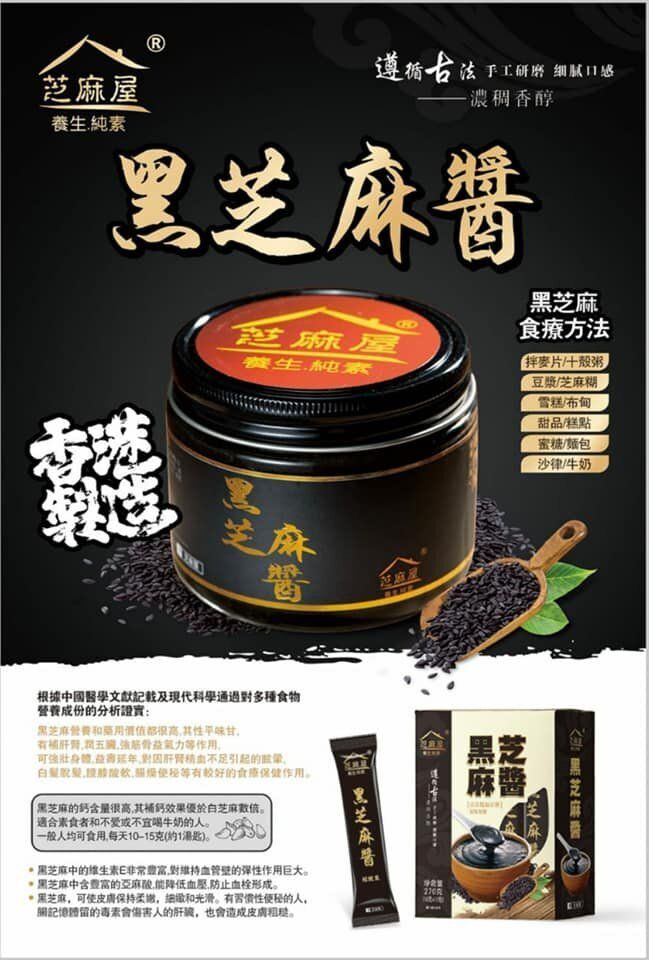 芝麻屋 - 黑芝麻醬(香港製造) 250g