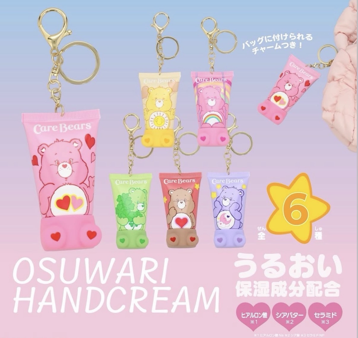 【數量限定】JP Care Bears 護手霜匙扣盲盒 8252 TK260330
