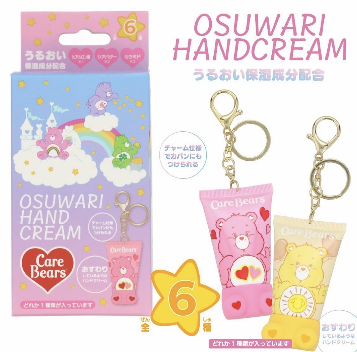 【數量限定】JP Care Bears 護手霜匙扣盲盒 8252 TK260330