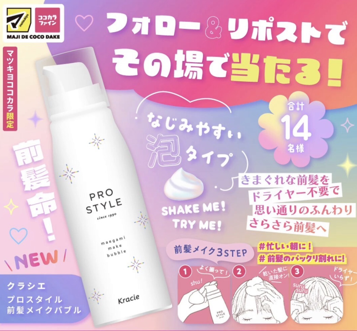 【多莉爆推薦】JP Pro Style 瞬間滲透快乾免沖洗前髮泡泡 95g 4052 TK260330