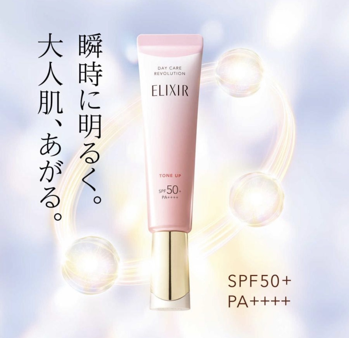 【多莉爆推薦】JP Elixir 膠原調色提亮妝前乳液 櫻花血色感 SPF50+ PA++++ 35g 5939 TK260330
