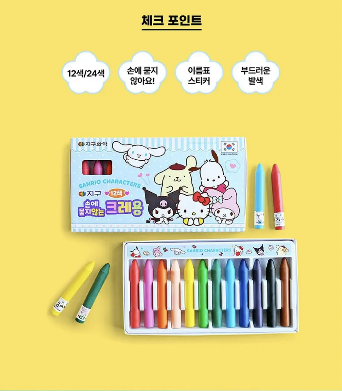 Sanrio三麗鷗12色不沾手炫彩蠟筆