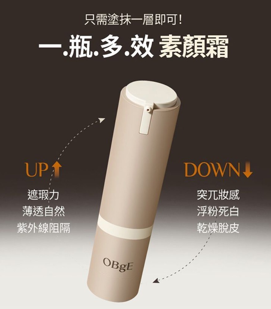 OBGE自然遮瑕素顏霜 50g
