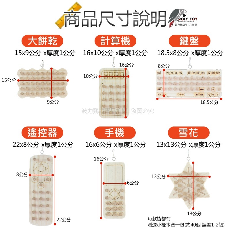 鸚鵡拔丁丁遊戲 各式造型 吊掛款 鸚鵡玩具 鸚鵡腳下玩具 鸚鵡消遣時間玩具 波力鸚鵡玩具生活館