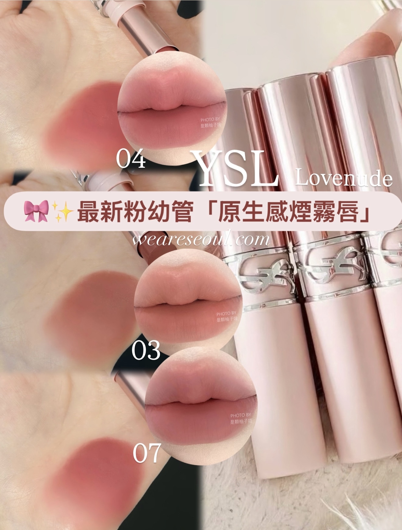 YSL LOVENUDE🎀最新粉幼管柔霧唇膏04 RED HANDED weareseoul.com
