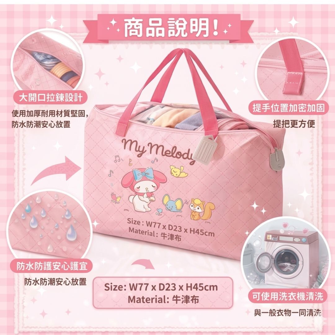 MY MELODY Sanrio |特大收納袋  儲物袋  (被子,枕頭,衣物)