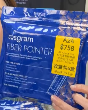AG260326-A24-All About Cos-仙女凍幹精華棒-COSGRAM FIBER POINTER-50mg*5 EA-(買1送3，共4盒)-(EXP-11/2027)