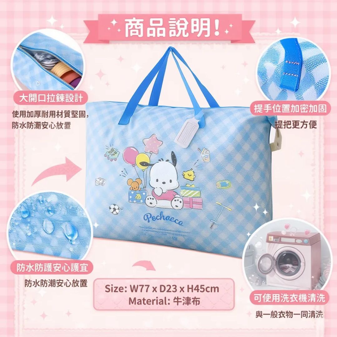 PC狗 Sanrio |特大收納袋  儲物袋  (被子,枕頭,衣物)