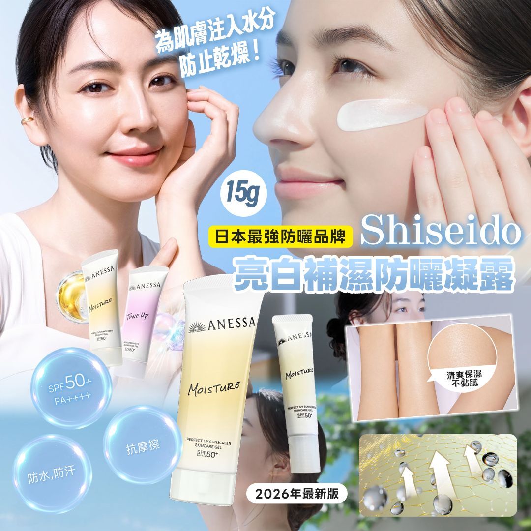 [D2870] ANESSA MOISTURE 亮白補濕防曬凝露 15g