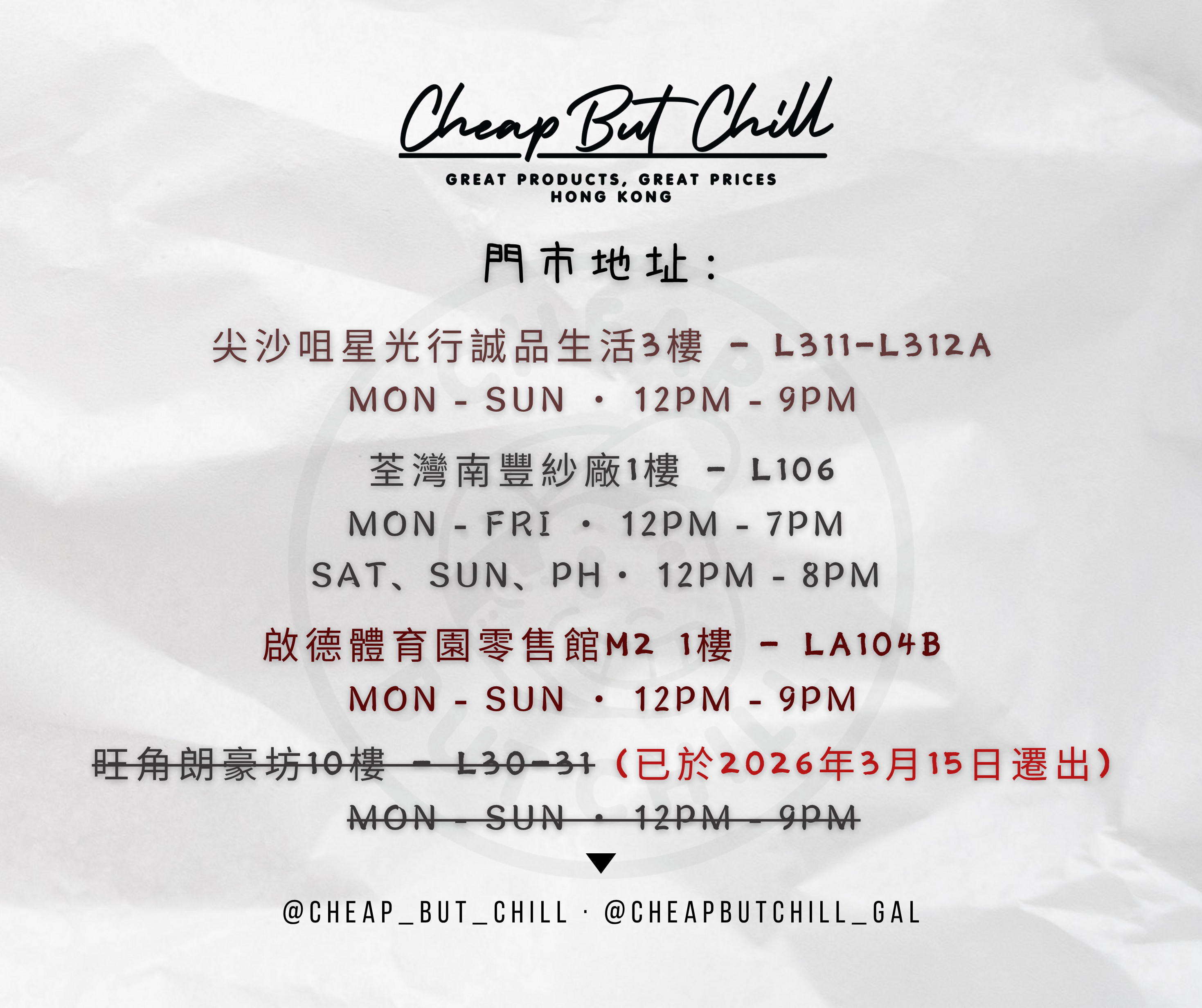 CheapbutChill 門市地址及營業時間 (如有更新會在IG STORY公佈)