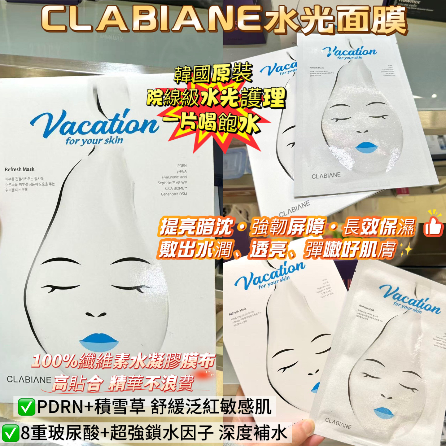 CLABIANE水光Mask