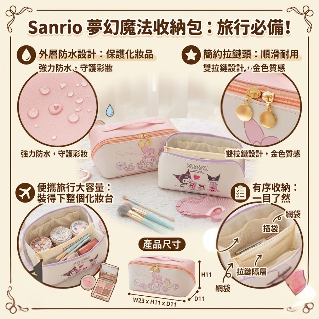 My Melody - Sanrio | 化妝品收納包