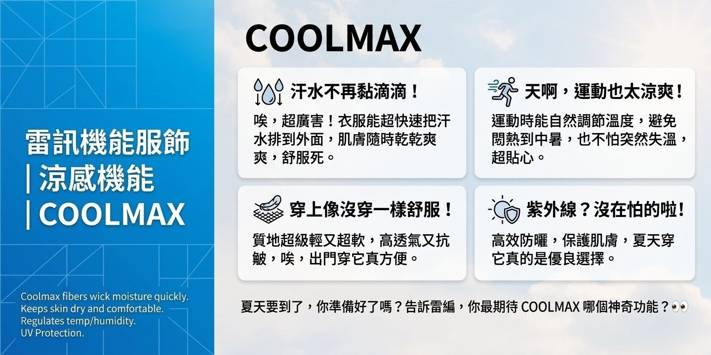 cOOLMAX