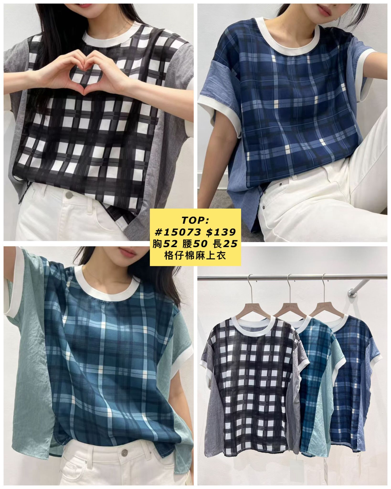 TOP:  15073 格仔棉麻上衣  (胸52 腰50 長25)