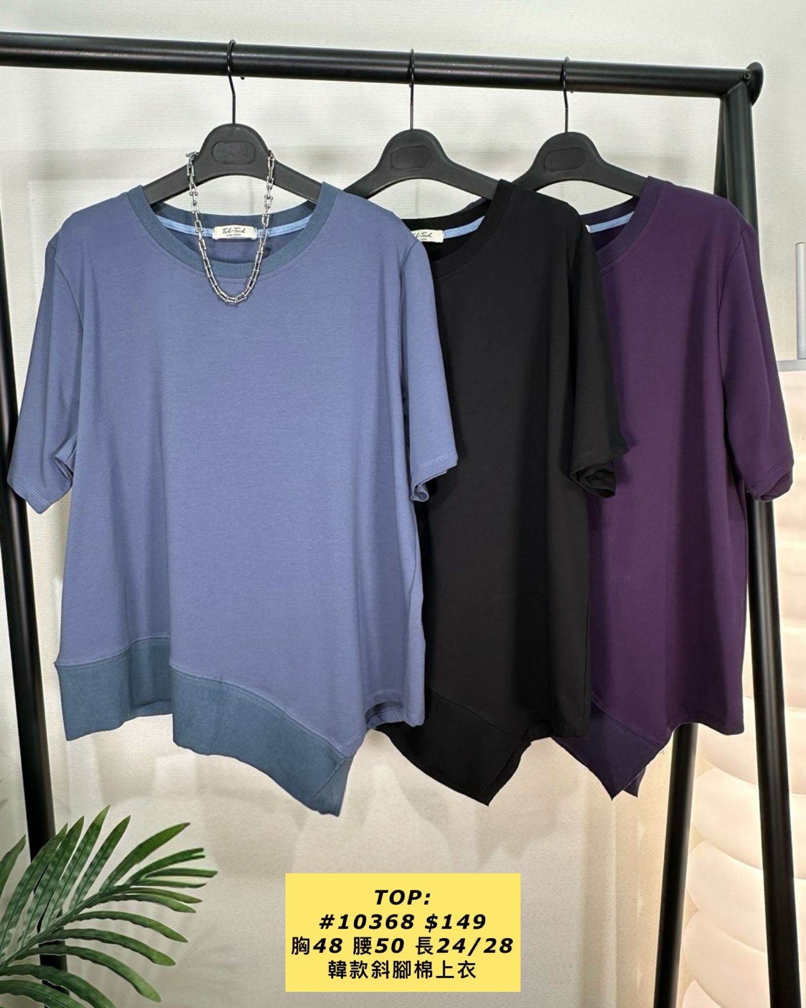 TOP:  10368 韓款斜腳棉上衣 (胸48 腰50 長24/28)