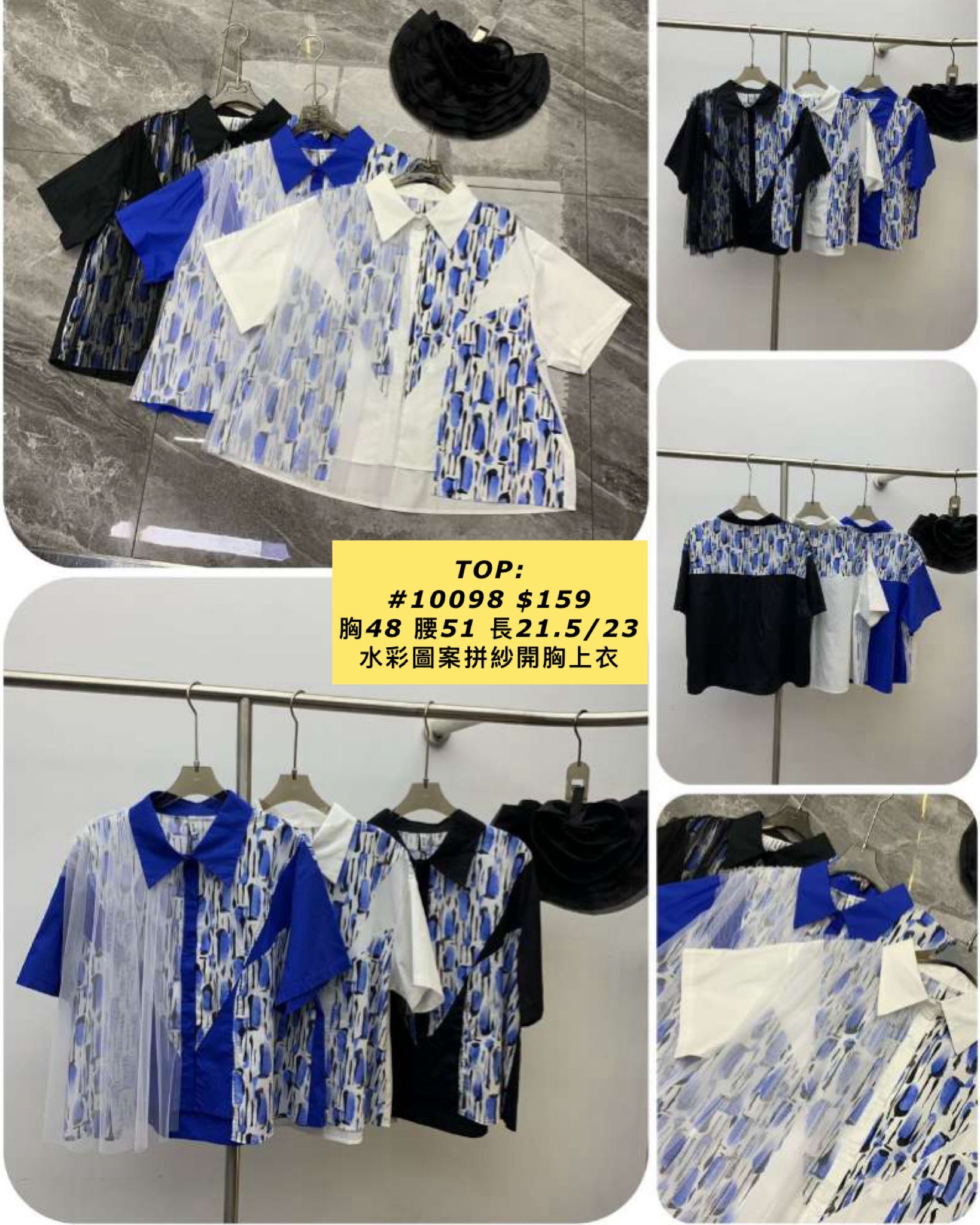 TOP:  10098 水彩圖案拼紗開胸上衣 (胸48 腰51 長21.5/23)