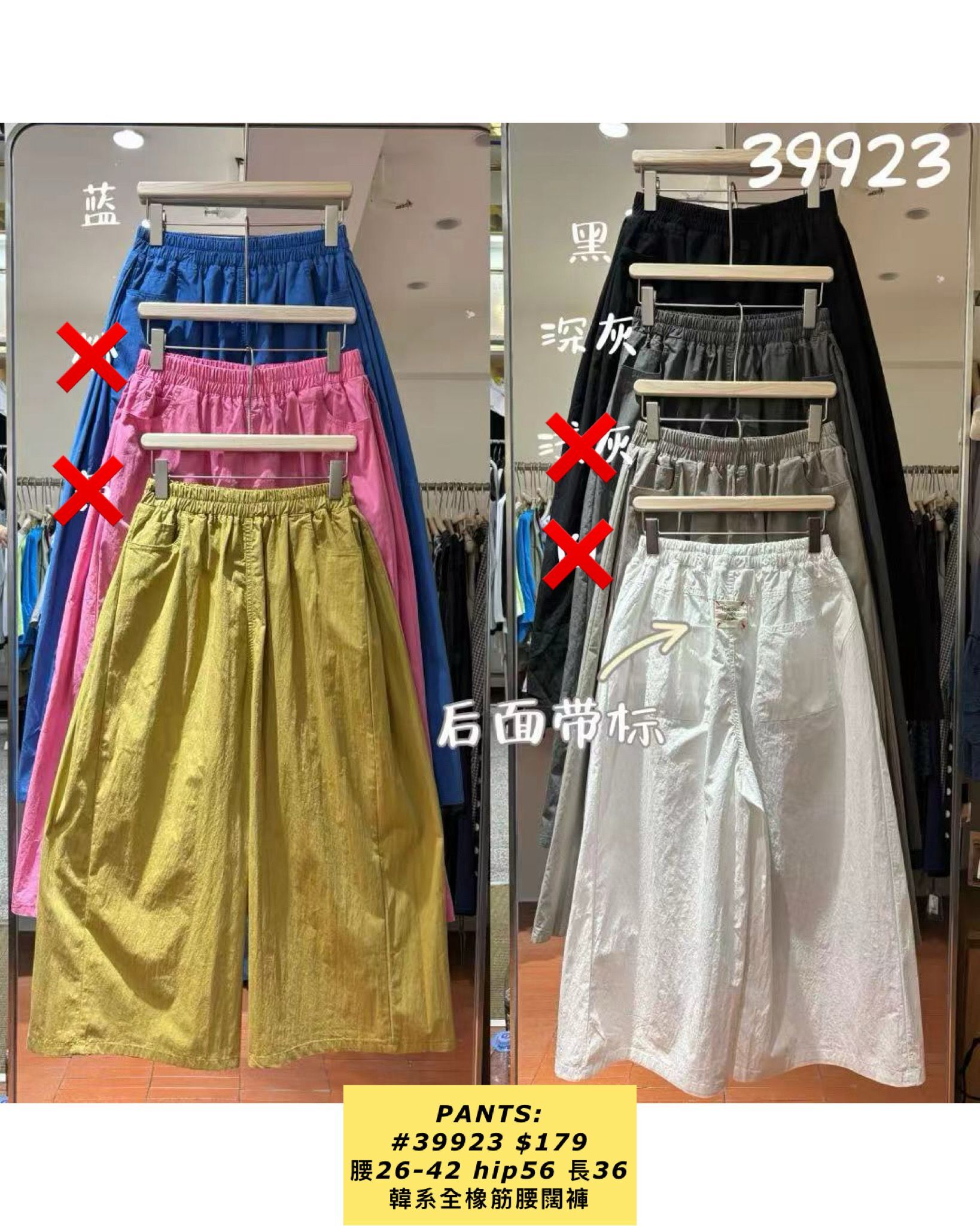 PANTS:  39923 韓系全橡筋腰闊褲 (腰26-42 hip56 長36)
