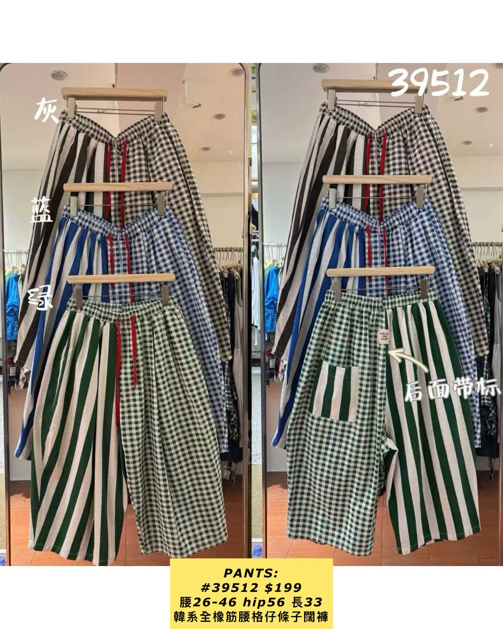 PANTS:  39512 韓系全橡筋腰格仔條子闊褲 (腰26-46 hip56 長33)