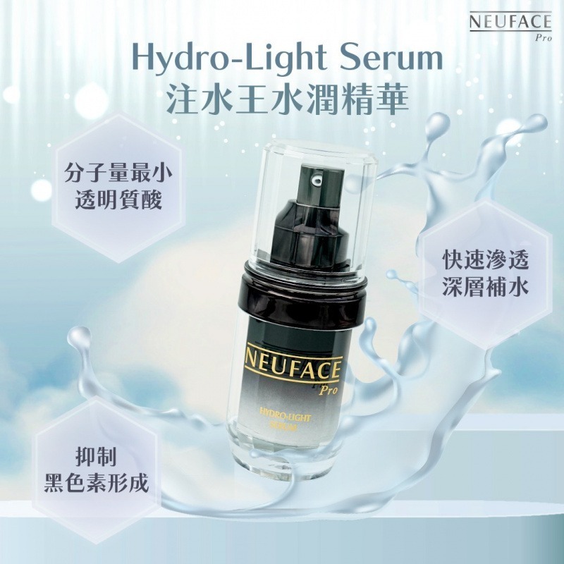 (6990) NEU-F Pro Hydro Light Serum 注水王 【8枝】【送HataichisaSoothing Pink Dry Mask 5片+納米噴霧樽 1 個】