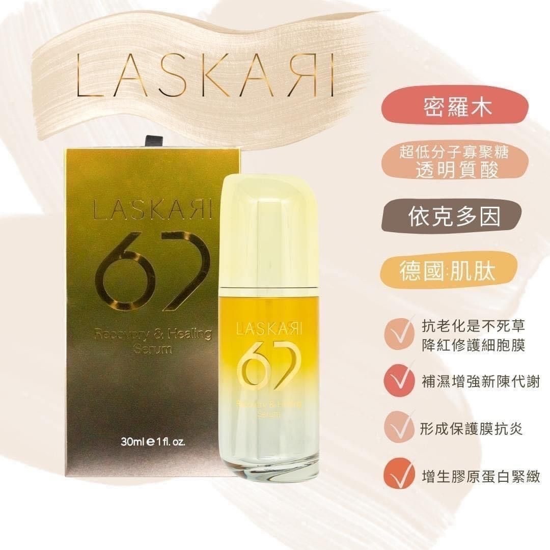 (6991) Laskari 67 Recovery & Healing Serum + Neu-F Recovery Cream【送67 Recovery & Healing Serum1枝】