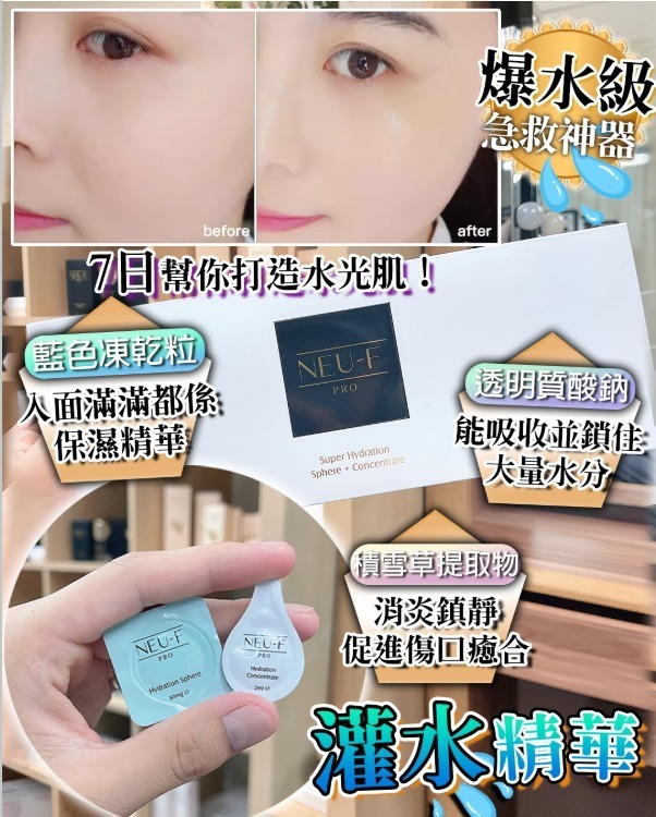 (6992) NEU-F Pro Super Hydration Sphere+Concentrate + Whitening/Firming Sphere+Concentrate【送Neu-F X Dr. Cristian Creixell Post-Op Comforting Mask 1 bottle】
