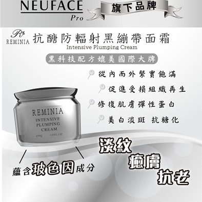 (6994) NEU-F Pro ExoRentinol 晚間美白抗老精華 (白色)1盒 + Reminia Intensive Plumping Cream 黑繃帶面霜【送BASQ Reduce Redness Mask1 bottle】