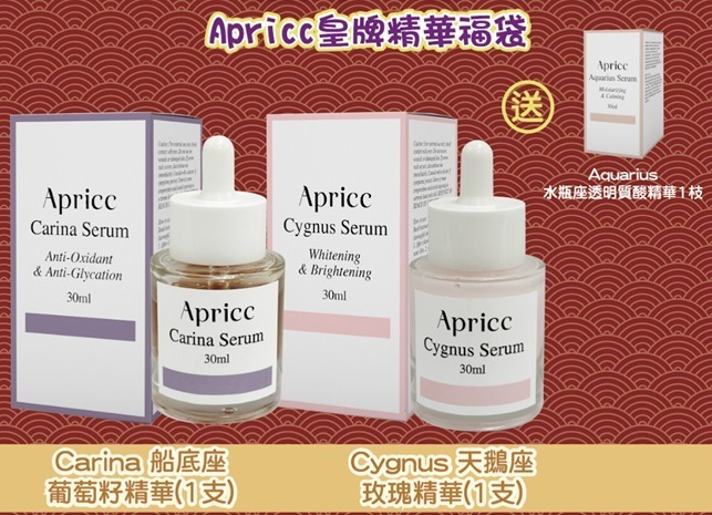 (6996) Aquarius水瓶座透明質酸精華 1枝【送 Apricc皇牌精華Carina 船底座葡萄籽精華 + Cygnus 天鵝座玫瑰精華】