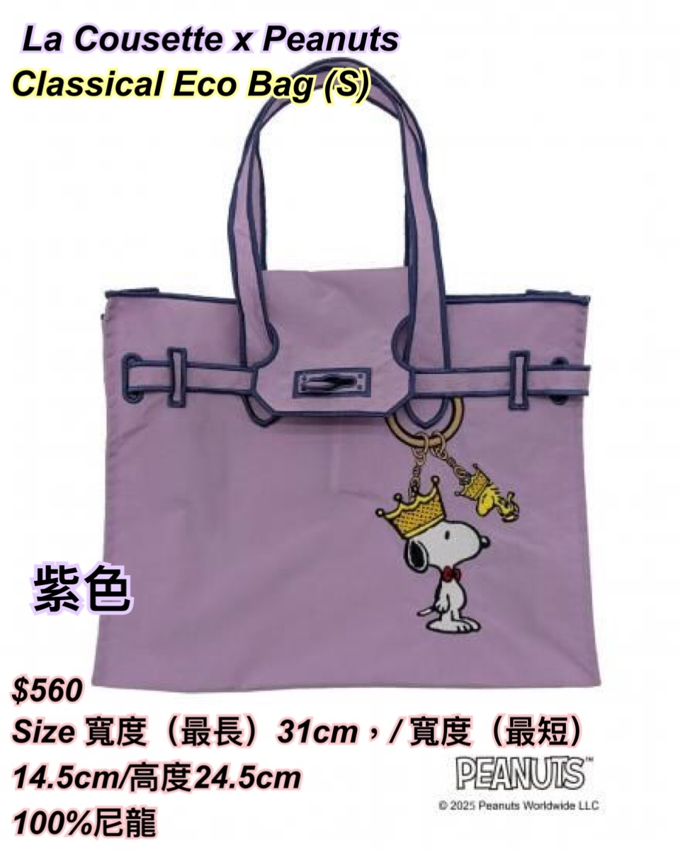 260331 La Cousette x Peanuts 皇冠snoopy 圖案Eco bag / 2 size
