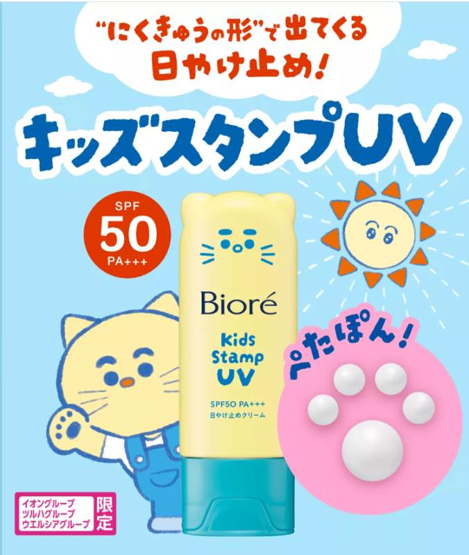 日本超人氣親子防曬新寵 [Biore Kids Stamp UV 兒童肉球防曬印章 SPF50 PA+++]