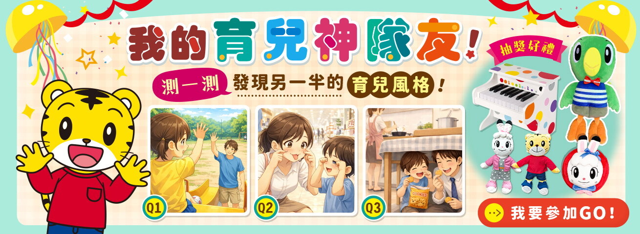 我的育兒神隊友｜活動主視覺圖片