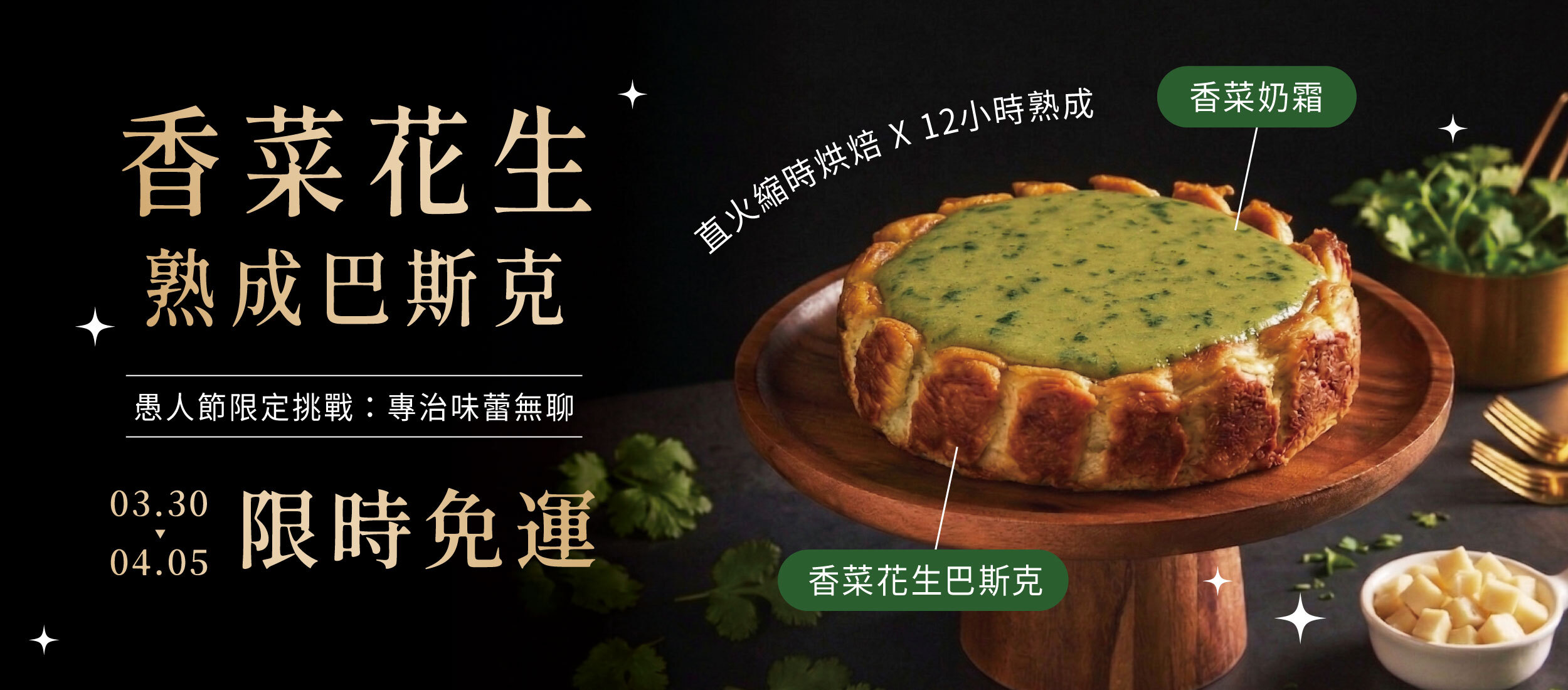 起士公爵,乳酪蛋糕,生日蛋糕,乳酪蛋糕推薦,起 司 蛋糕,愚人節,香菜