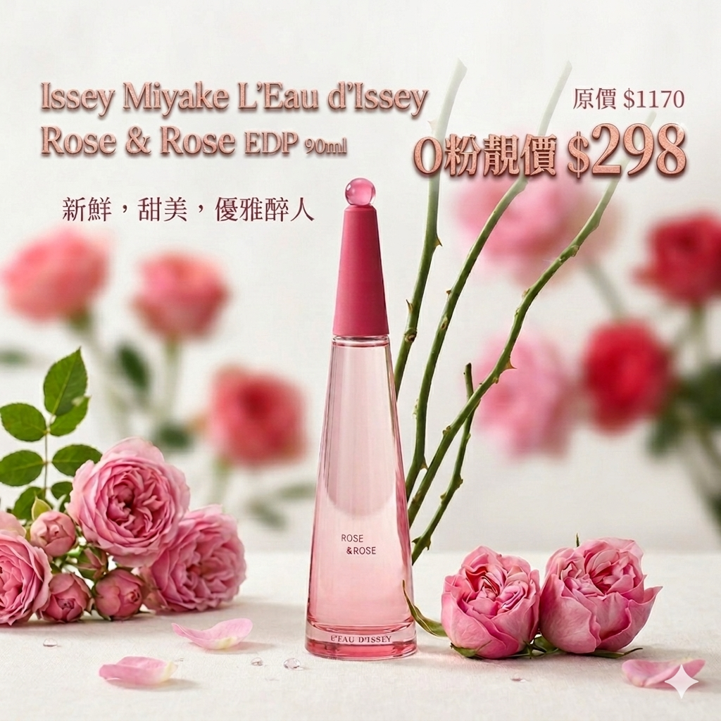 【UB9184】Issey Miyake L'Eau d'Issey Rose & Rose EDP 90ml