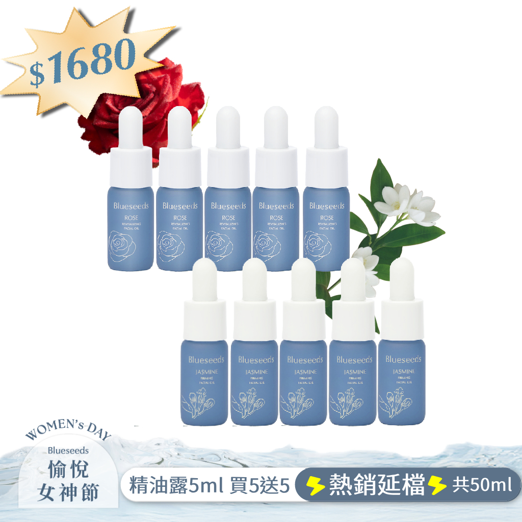 【熱銷延檔⚡買5送5】晨曦玫瑰煥顏精油露5ml x5｜贈妍萃茉莉緊緻精油露 5ml x5 (共50ml)