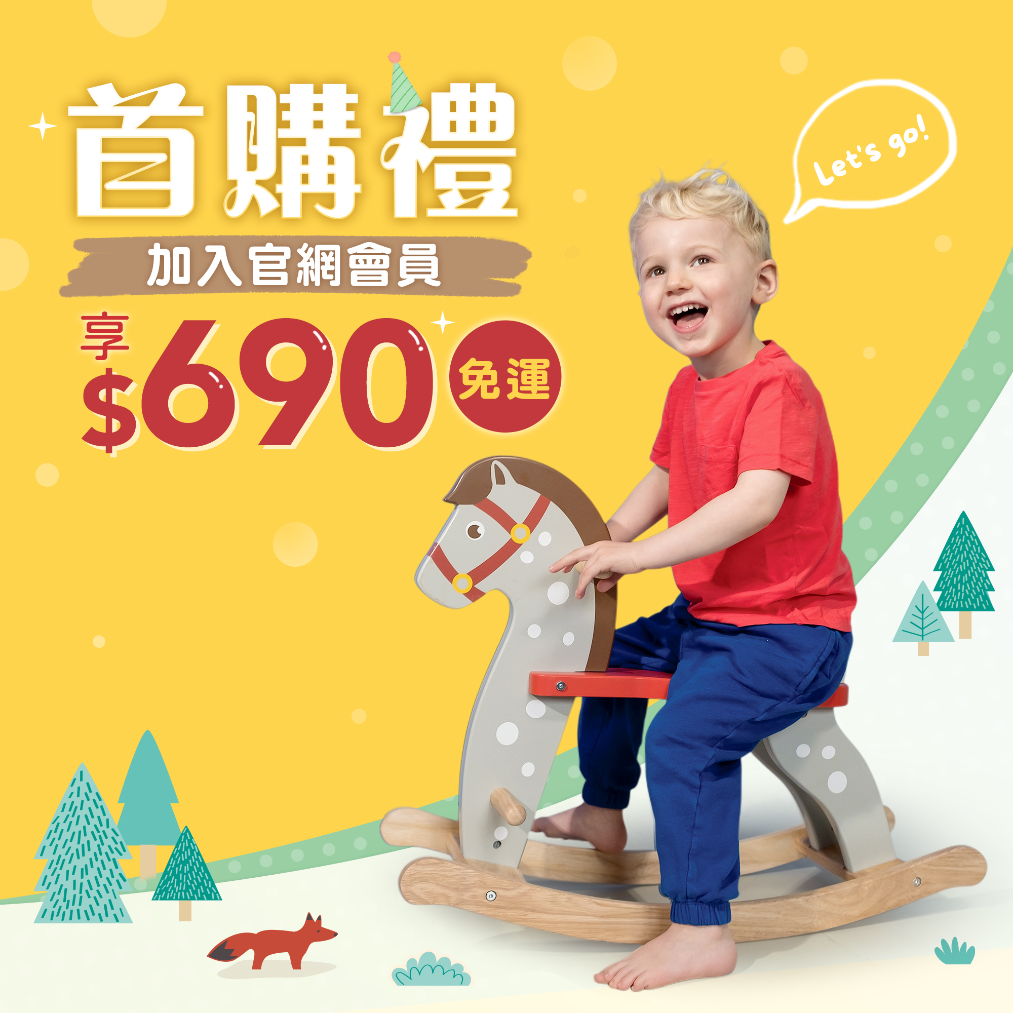 註冊會員享首購$690免運