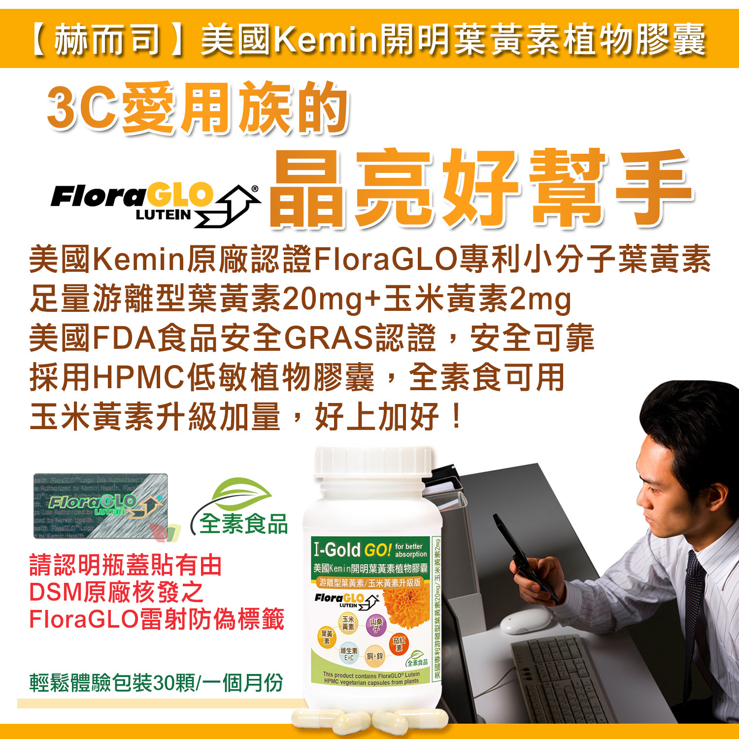 美國開明Kemin原廠小分子游離型葉黃素乾眼症眼睛疲勞3C上班族專用葉黃素眼睛保護假性近視弱視散光矯正看不清飛蚊症長時間用電腦玩遊戲視力下降遠視抗藍光3C乾眼症眼淚眼屎注意力不集中眼睛疲勞黃斑病變(AMD)視網膜病變剝離乾眼症青光眼改善視覺敏銳度與夜間視力