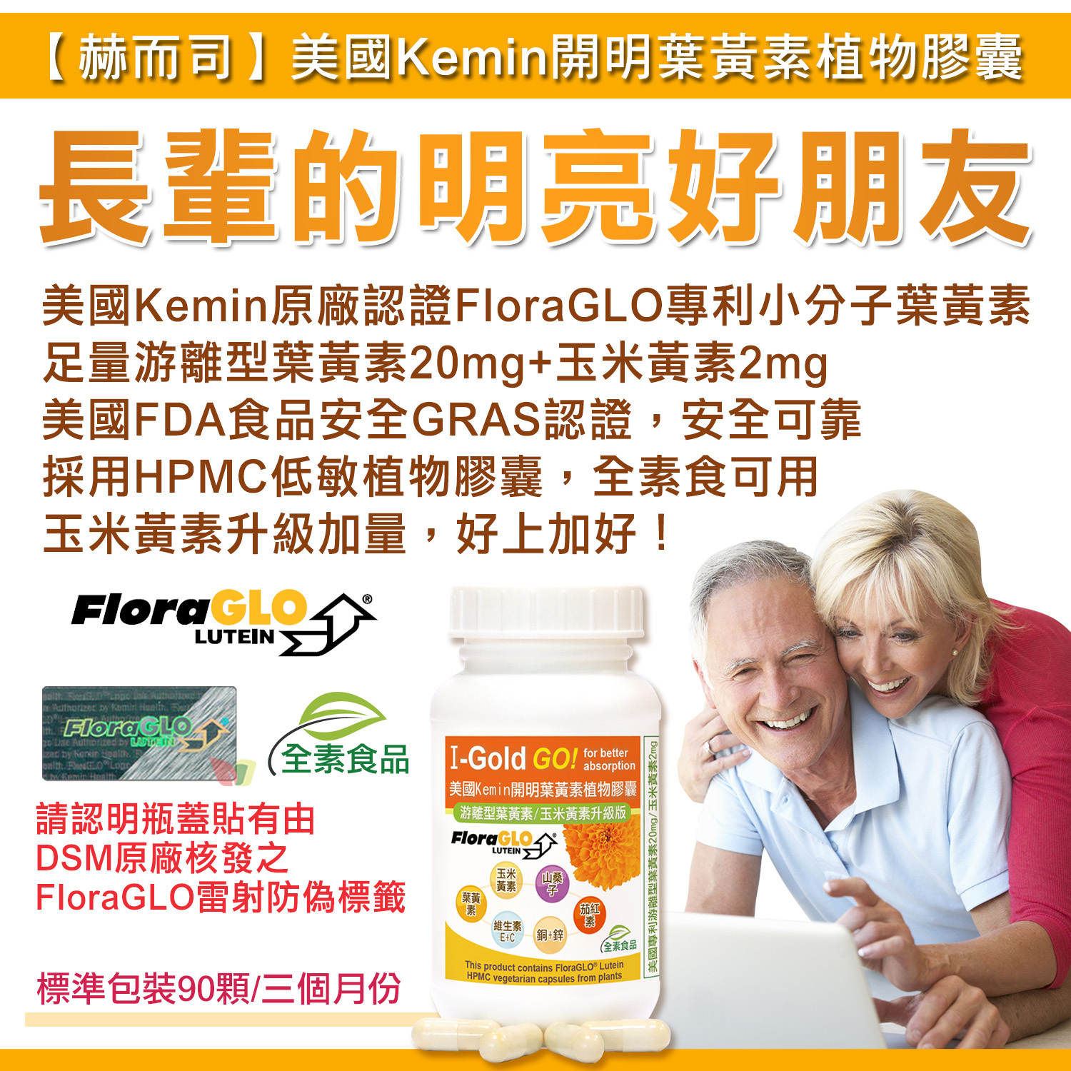 視力保健眼睛保健晶亮清晰視野缺損模糊 藍光長時間讀書3c產品近視黃斑部弱視早產兒白內障老花眼視網膜病變退化青光眼乾眼症眼睛發炎微血管增生眼睛紅疲累痠痛飛蚊症夜盲眼壓高抗氧化成人葉黃素用眼過度眼睛疲勞遠視黃斑部病