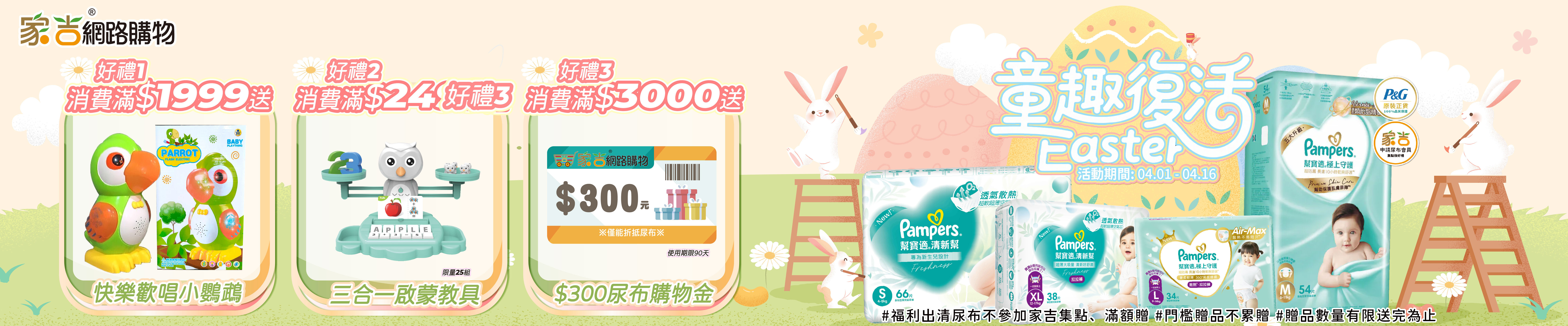 4-1~4/16EC建議超低促銷價 滿1999送快樂歡唱小鸚鵡 滿2499送三合一啟蒙教具(限量25台) 滿3000折300