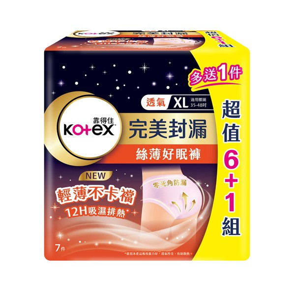 【靠得住】絲薄好棉褲XL號(6+1)片