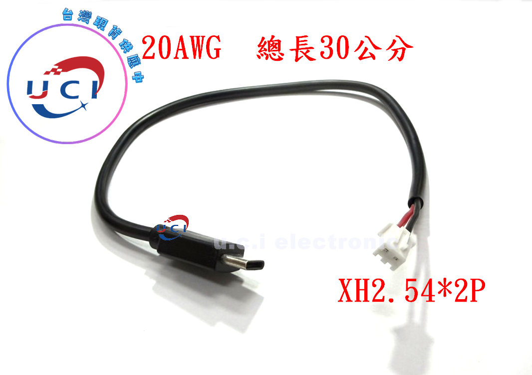 【UCI電子】(E-5) Type-C公轉XH2.54端子線0.5平方 20AWG TYPEC線
