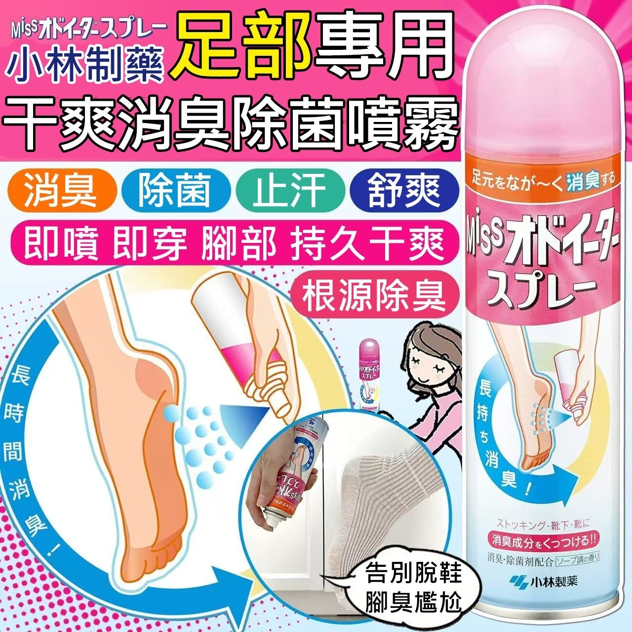 日本小林製藥足部乾爽消臭噴霧(一套2支)