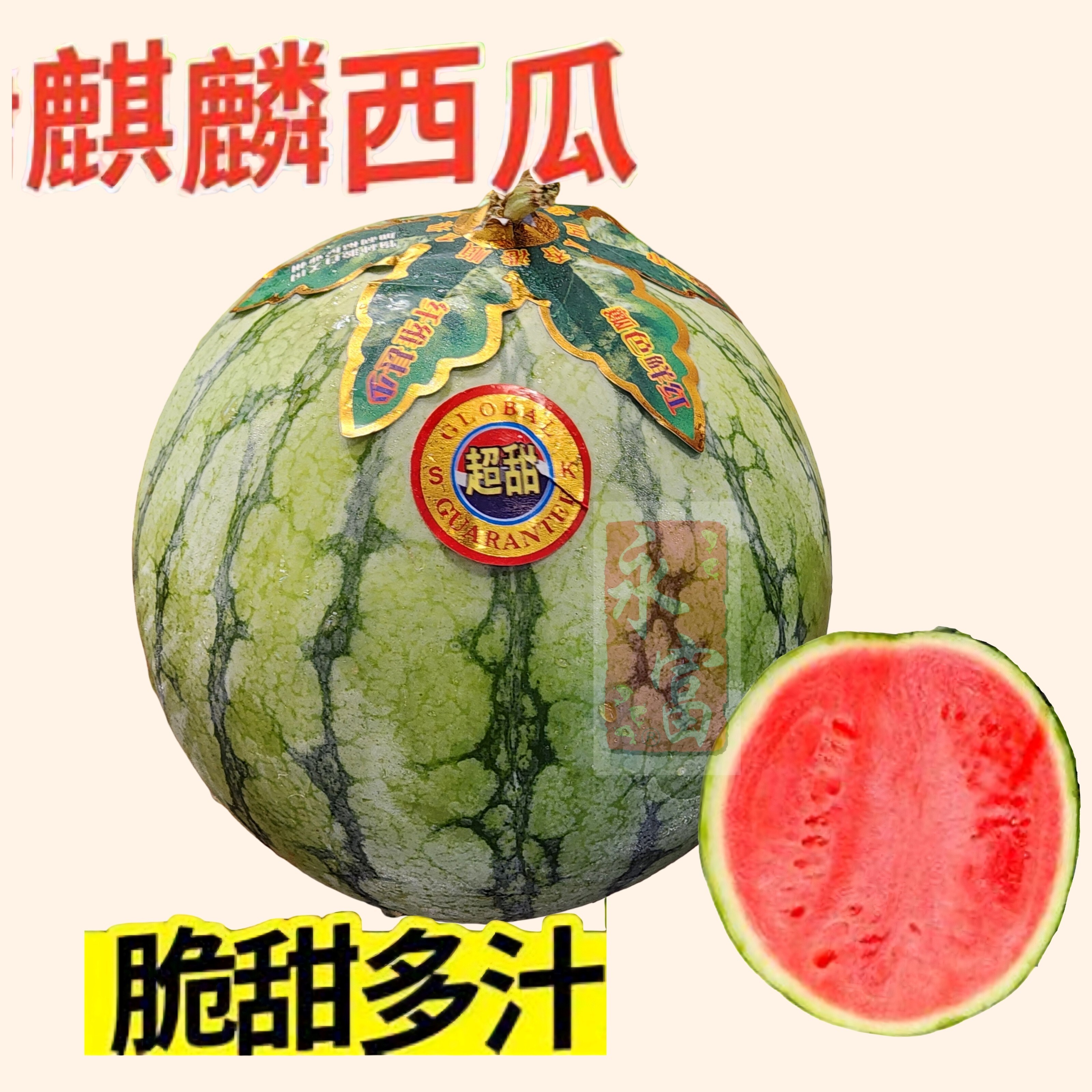 中國麒麟超甜西瓜(3-4磅)1個