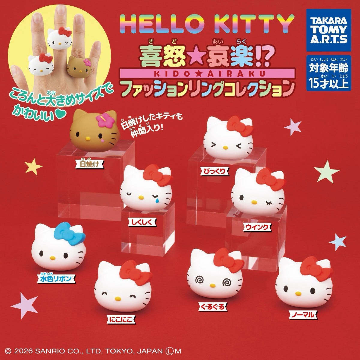 預購┃KITTY 戒指 扭蛋